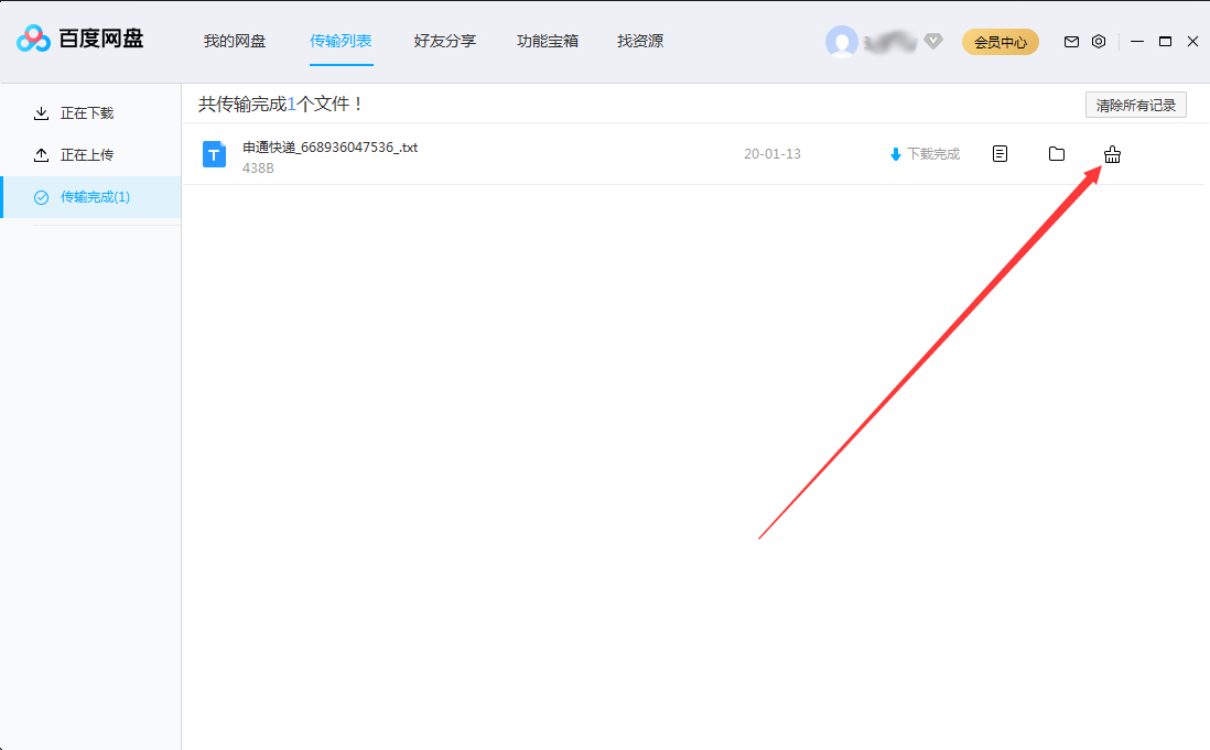 Baidu Netdisk에서 전송 기록을 삭제하는 방법은 무엇입니까? Baidu Netdisk에서 전송 기록을 삭제하는 방법