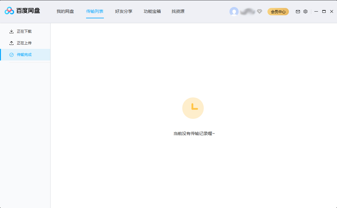 Baidu Netdisk에서 전송 기록을 삭제하는 방법은 무엇입니까? Baidu Netdisk에서 전송 기록을 삭제하는 방법