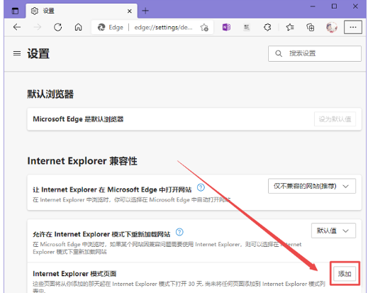 Edge ブラウザにサイトの互換性を追加するにはどうすればよいですか? Edge に互換性サイトを追加する方法