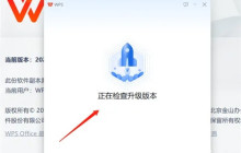 怎么升级wps版本？wps office怎么更新版本？