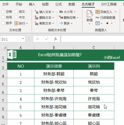 Excel如何快速加入前綴？ Excel表格批次加上前綴的方法