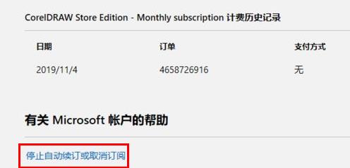 office365如何取消自動續費功能？