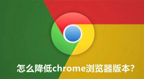 How to lower the chrome browser version? How to return chrome to the previous version