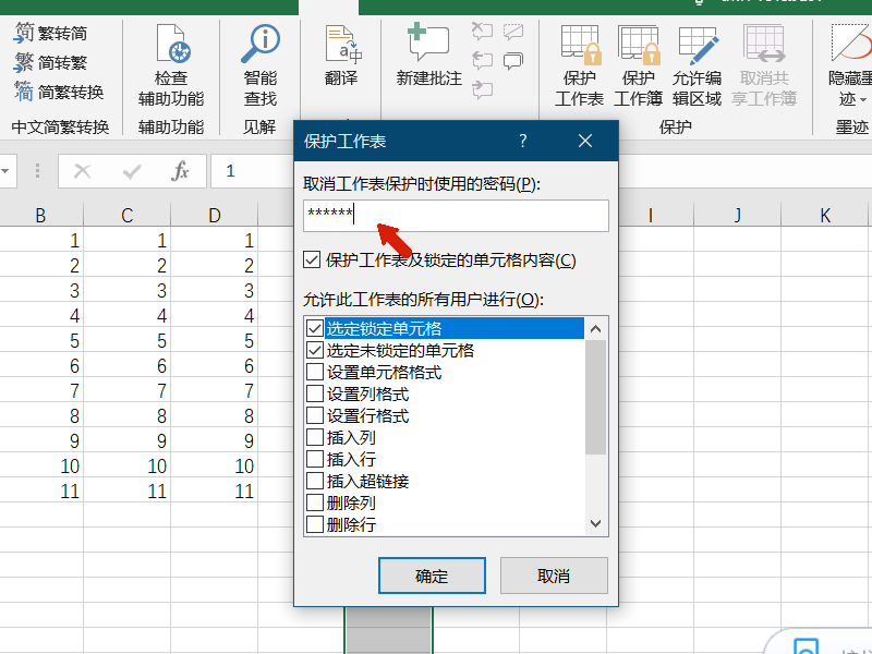 Excel怎麼將儲存格設定鎖定？ Excel鎖定儲存格不被修改方法介紹