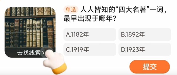 Taobao daily guess the answer for March 13