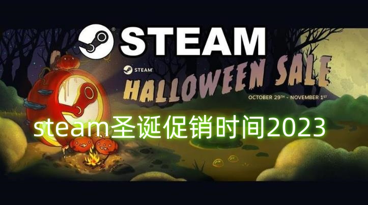 When does the steam Christmas sale 2023 start? Steam Christmas game event time introduction