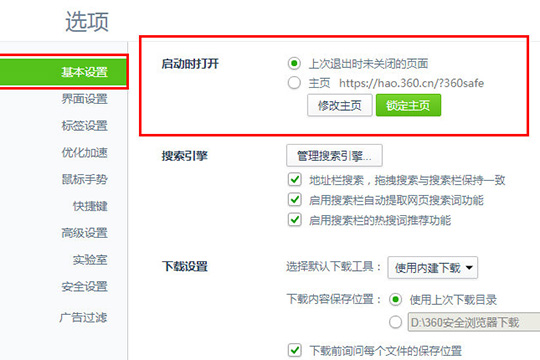 360 브라우저의 홈페이지를 설정하는 방법은 무엇입니까? 360 브라우저 홈페이지 설정 방법