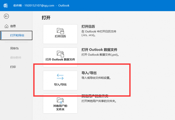 Outlook에서 백업 이메일을 여는 방법은 무엇입니까? Outlook에서 백업 이메일을 여는 방법