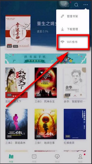 How to use wifi to transfer books in Shuqi novel