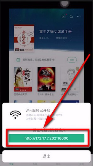 How to use wifi to transfer books in Shuqi novel