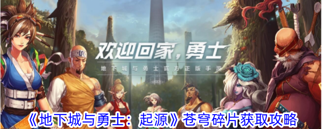 Panduan untuk Mendapatkan Sky Shards dalam Dungeon and Fighter: Origins