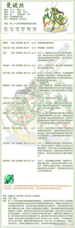 洛克王国曼媞丝怎么样 洛克王国曼媞丝技能介绍