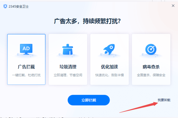 2345安全衛士軟體為什麼卸載不了？徹底刪除2345安全衛士的方法