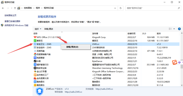 2345安全衛士軟體為什麼卸載不了？徹底刪除2345安全衛士的方法