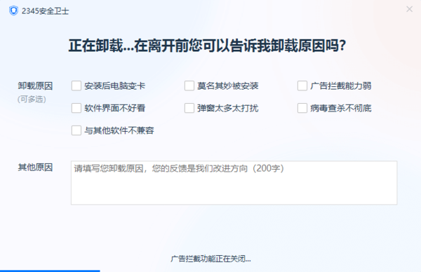 2345安全衛士軟體為什麼卸載不了？徹底刪除2345安全衛士的方法