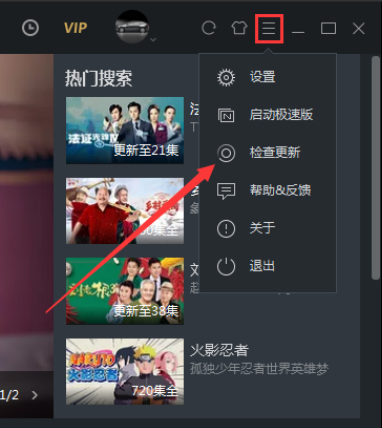 How to upgrade Youku client online