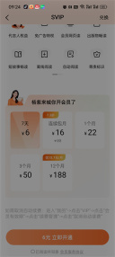 番茄小说怎么开通svip