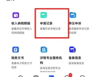 個人所得稅app如何更正申報紀錄