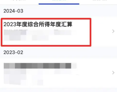 個人所得稅app如何更正申報紀錄