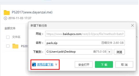 Thunder を使用して Baidu Netdisk ファイルをダウンロードするにはどうすればよいですか? Thunder を介して Baidu ネットワーク ディスク ファイルをダウンロードするための詳細なチュートリアル