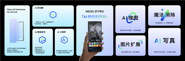 Meizu 창립 21주년 기념: 10,000명이 넘는 전 세계 Meizu 친구들이 퍼즐 조각으로 AI 테마 포스터를 만듭니다.