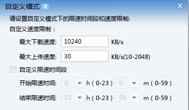 迅雷限速怎麼解除？迅雷限速解除2023教程