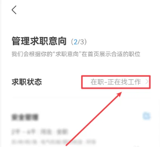 智联招聘离职状态怎么改