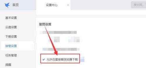 迅雷怎么设置允许接替浏览器下载？