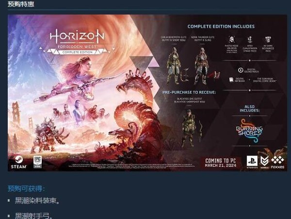 Bilakah Horizon West akan dikeluarkan pada PC?