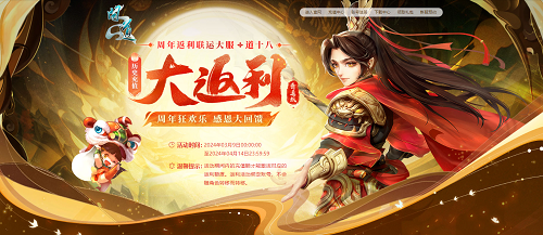 The anniversary server of Wenwen is about to be launched, dont miss out on the great rebates!