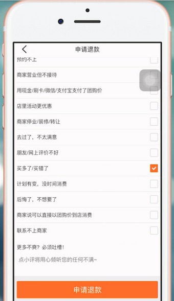 点評での返金申請方法