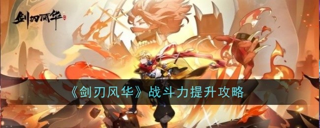 Introduction détaillée au gameplay de Blade Glory Arena