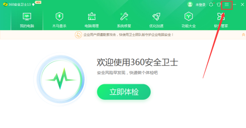 360安全衛士護眼模式怎麼關閉？ 360安全衛士關閉護眼模式方法