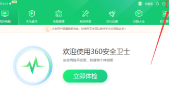 360 Security Guard の目の保護モードをオフにするにはどうすればよいですか? 360 Security Guard で目の保護モードをオフにする方法
