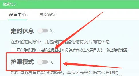 360安全卫士护眼模式怎么关闭？360安全卫士关闭护眼模式方法