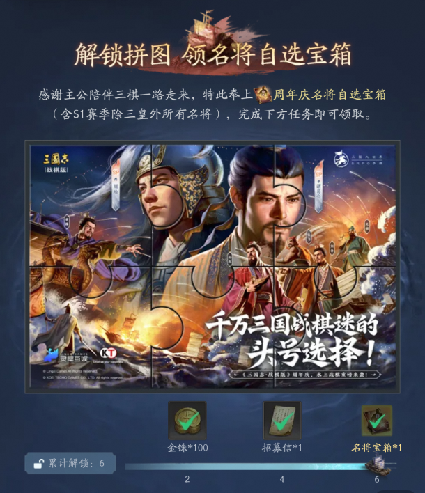 List of anniversary activities of Three Kingdoms War Chess Edition