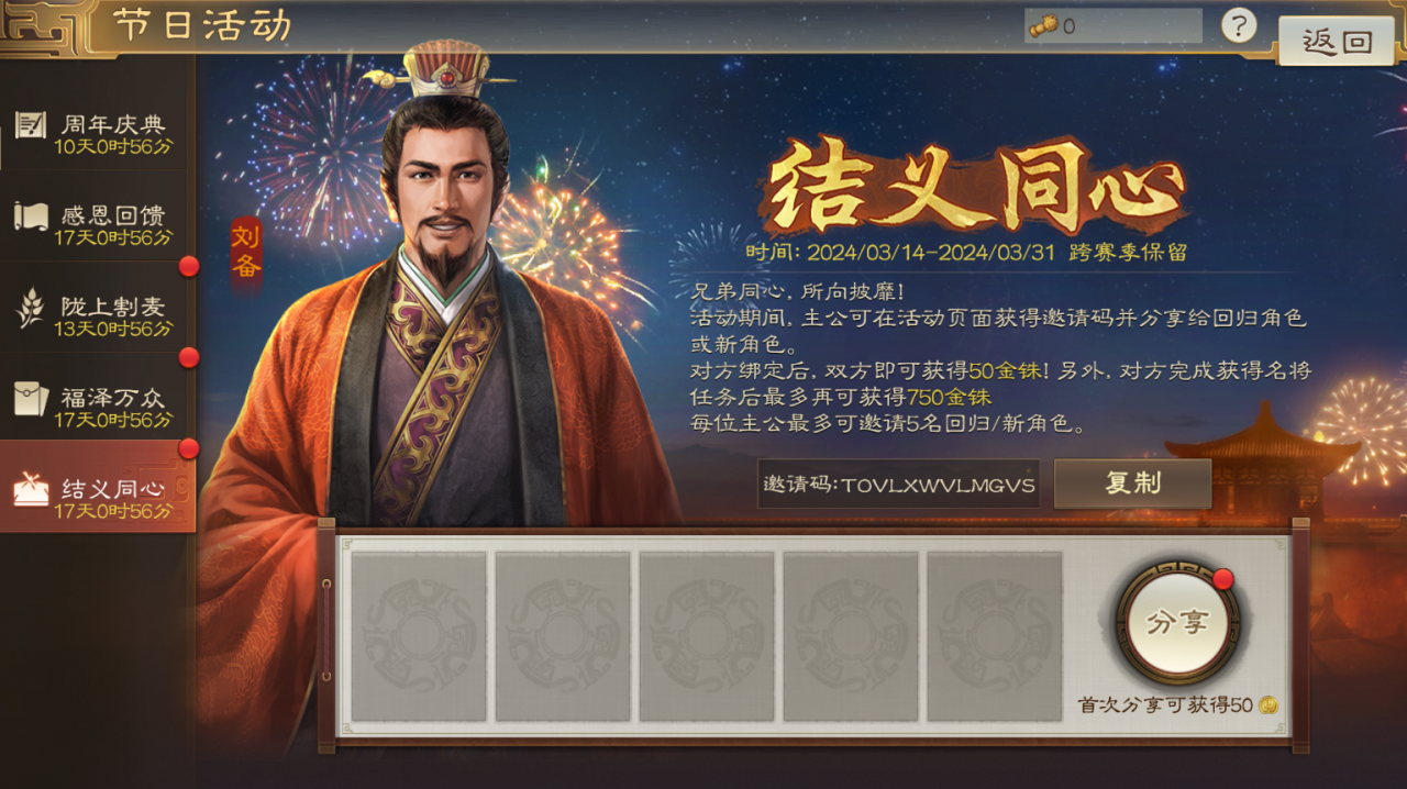 List of anniversary activities of Three Kingdoms War Chess Edition