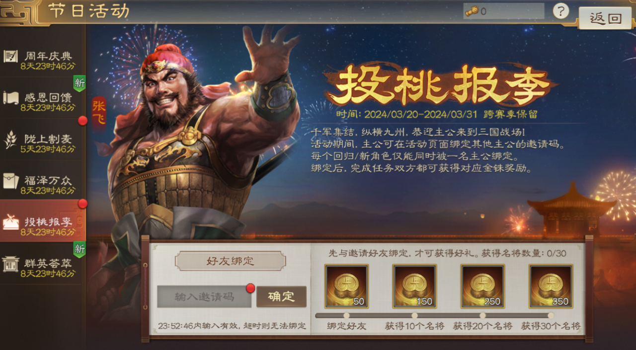 List of anniversary activities of Three Kingdoms War Chess Edition