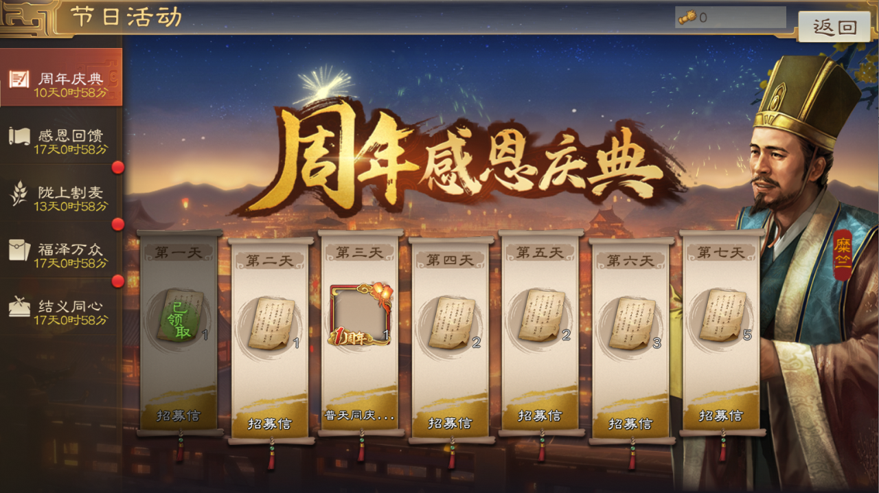 List of anniversary activities of Three Kingdoms War Chess Edition