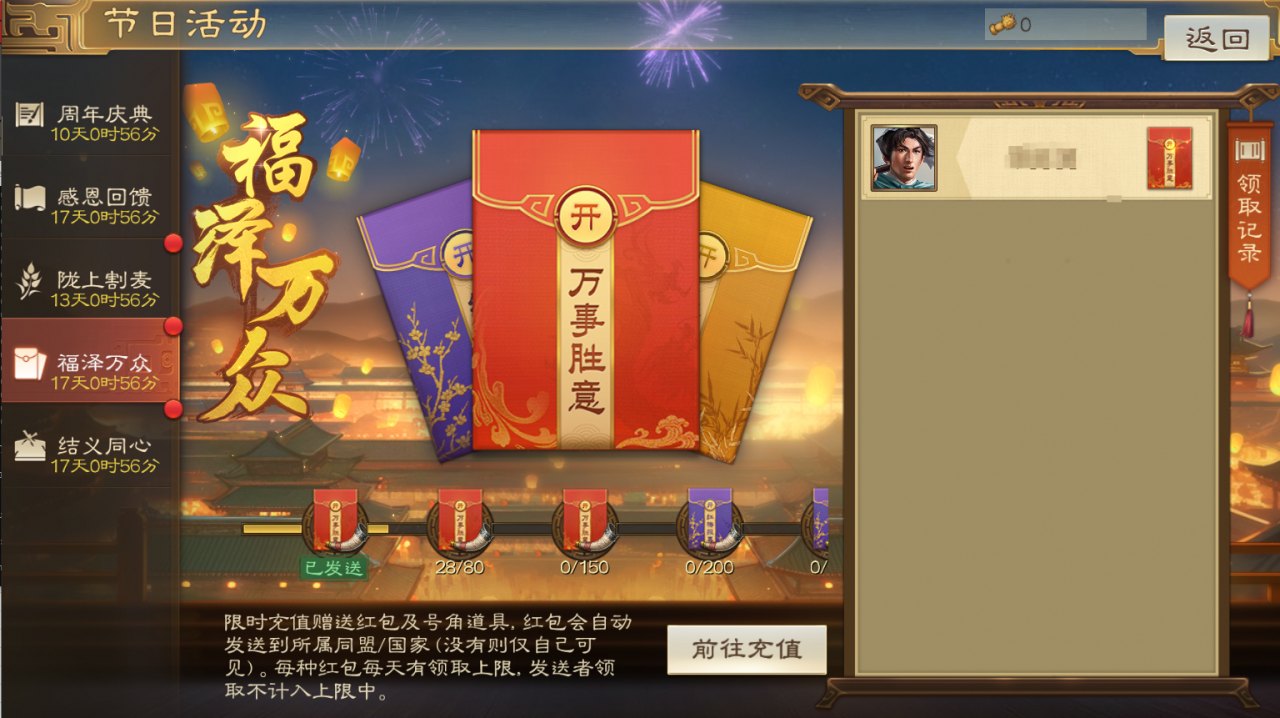 List of anniversary activities of Three Kingdoms War Chess Edition