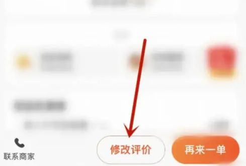 美團怎麼改評價