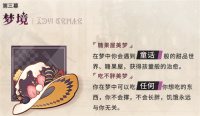 《梦游》甜食之梦介绍