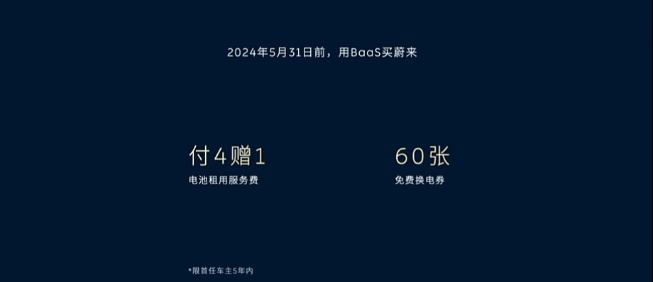 蔚来电池租用服务宣布降价，75 / 100kWh 现价 728/1128 元每月