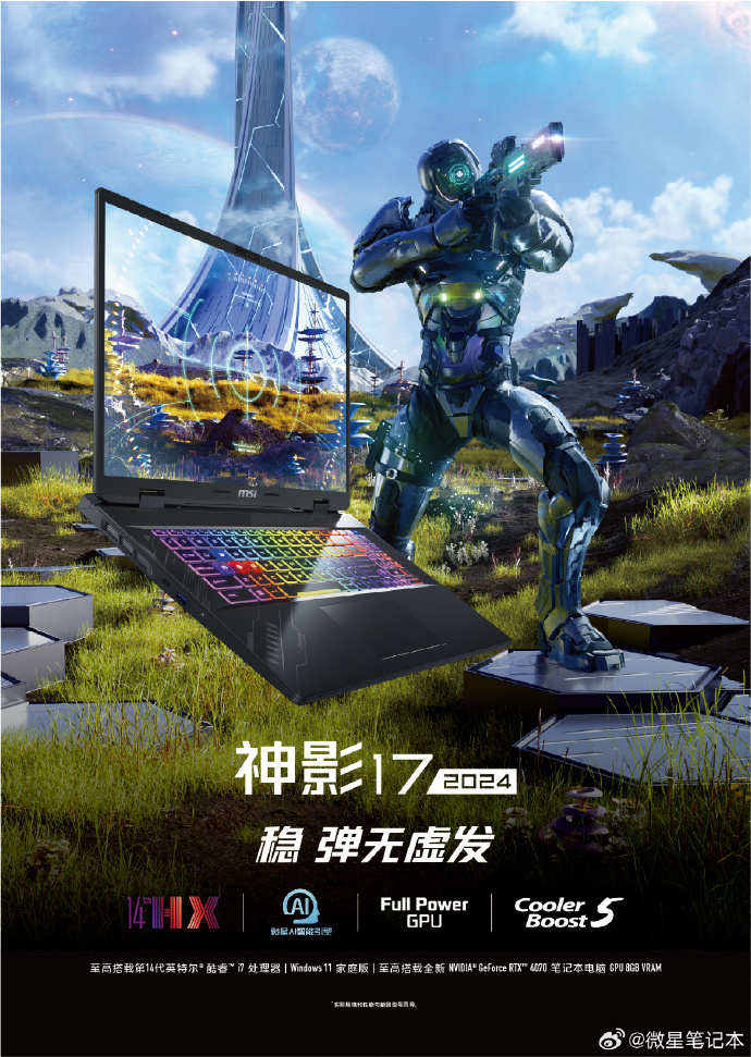 微星神影 17/16 2024 笔记本即将上市：至高搭载 i7-14700HX + RTX 4070