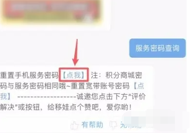 中国移动服务密码怎么查