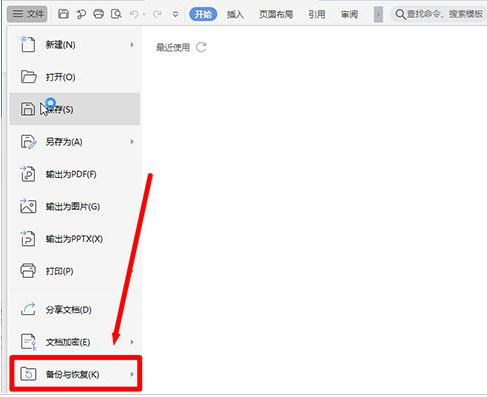 WPS怎么开启定时备份？WPS设置定时备份方法介绍