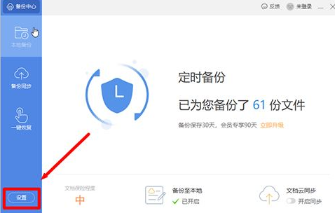 WPS怎麼開啟定時備份？ WPS設定定時備份方法介紹