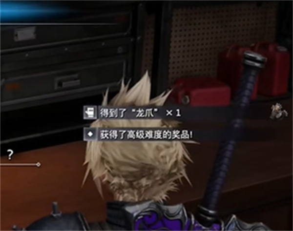 Où est la griffe de dragon dans Final Fantasy 7 Reborn ?