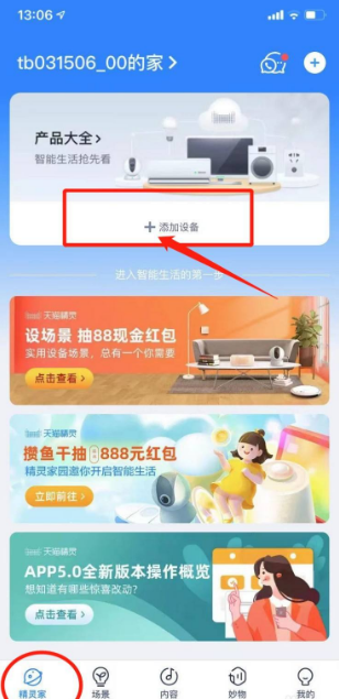 How to add smart devices to Tmall Elf app