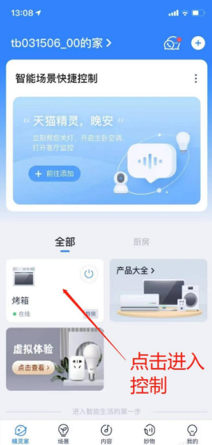 How to add smart devices to Tmall Elf app